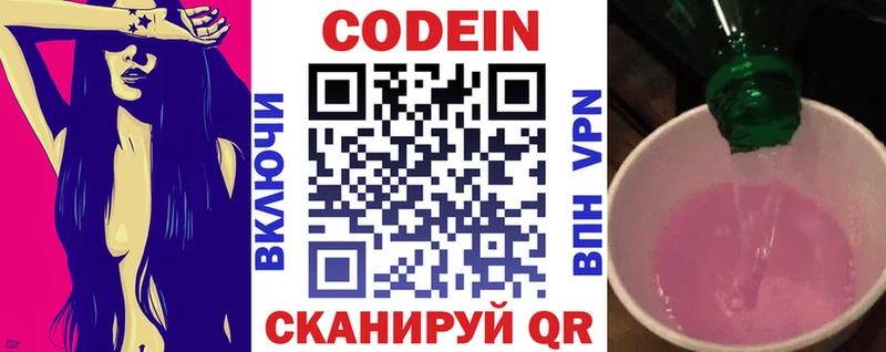 Кодеиновый сироп Lean напиток Lean (лин)  shop как зайти  Одинцово 